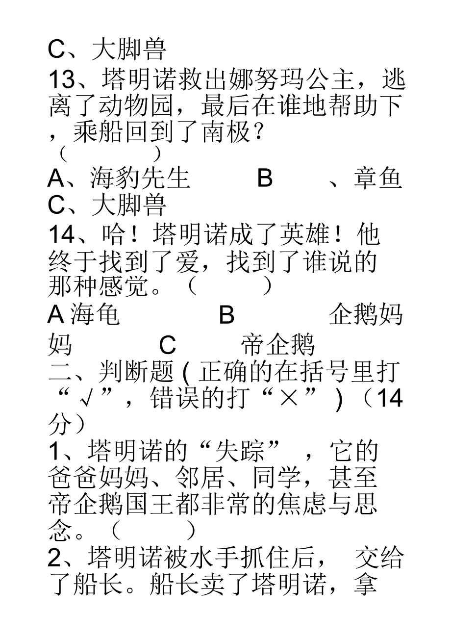 爱心企鹅阅读检测题_第4页