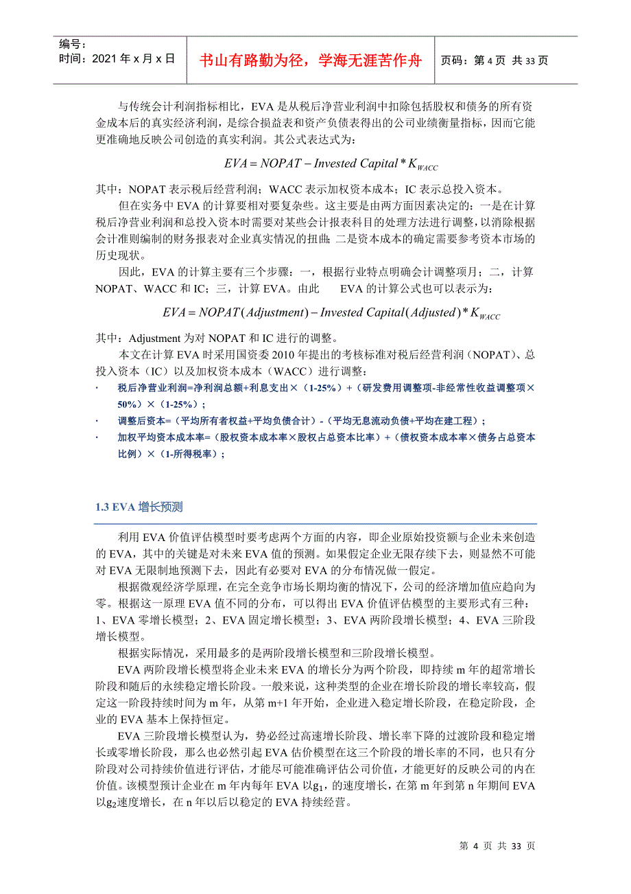 中集集团000039企业价值评估__基于EVA方法_第4页