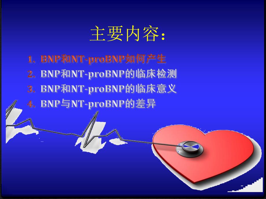 BNP在心衰诊治中的应用课件_第4页