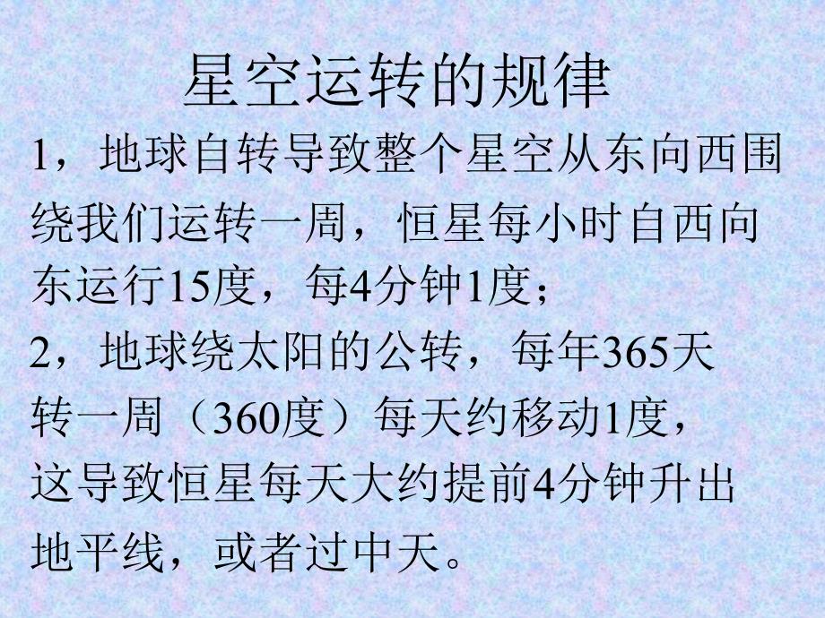 附星图ppt课件教学教程电子教案_第3页