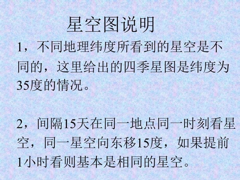 附星图ppt课件教学教程电子教案_第5页