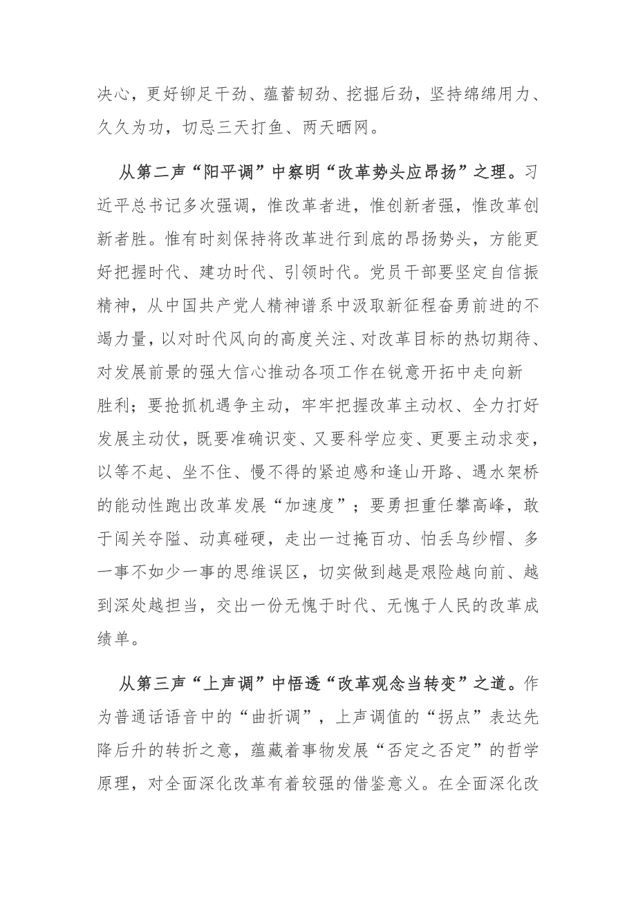 2023中央全面深化改革委员会第二次会议精神学习心得2篇_第2页