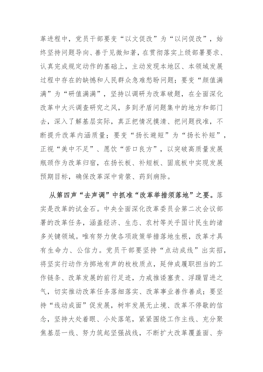 2023中央全面深化改革委员会第二次会议精神学习心得2篇_第3页