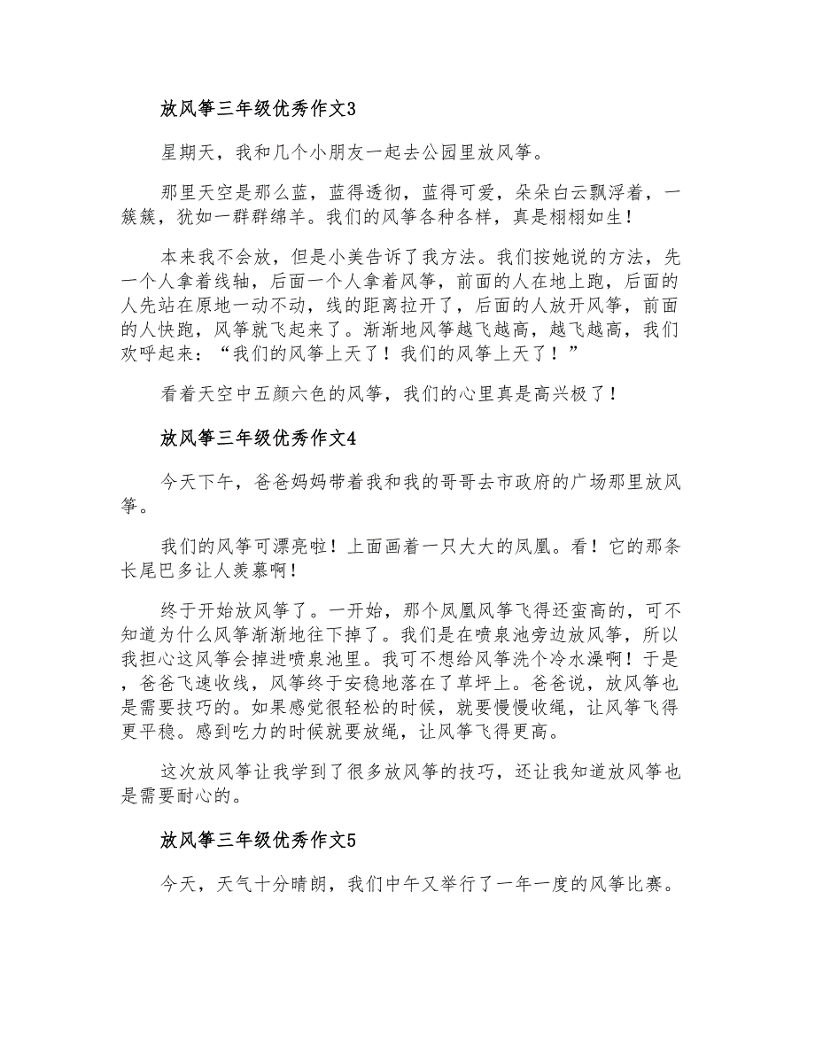 2021年放风筝三年级优秀作文(精选9篇)_第2页