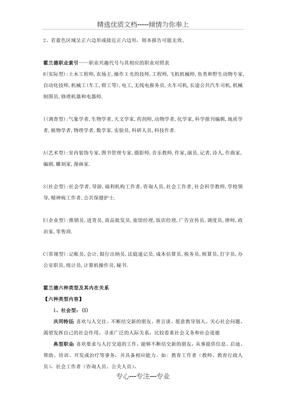 霍兰德SDS职业兴趣测试结果分析_第3页