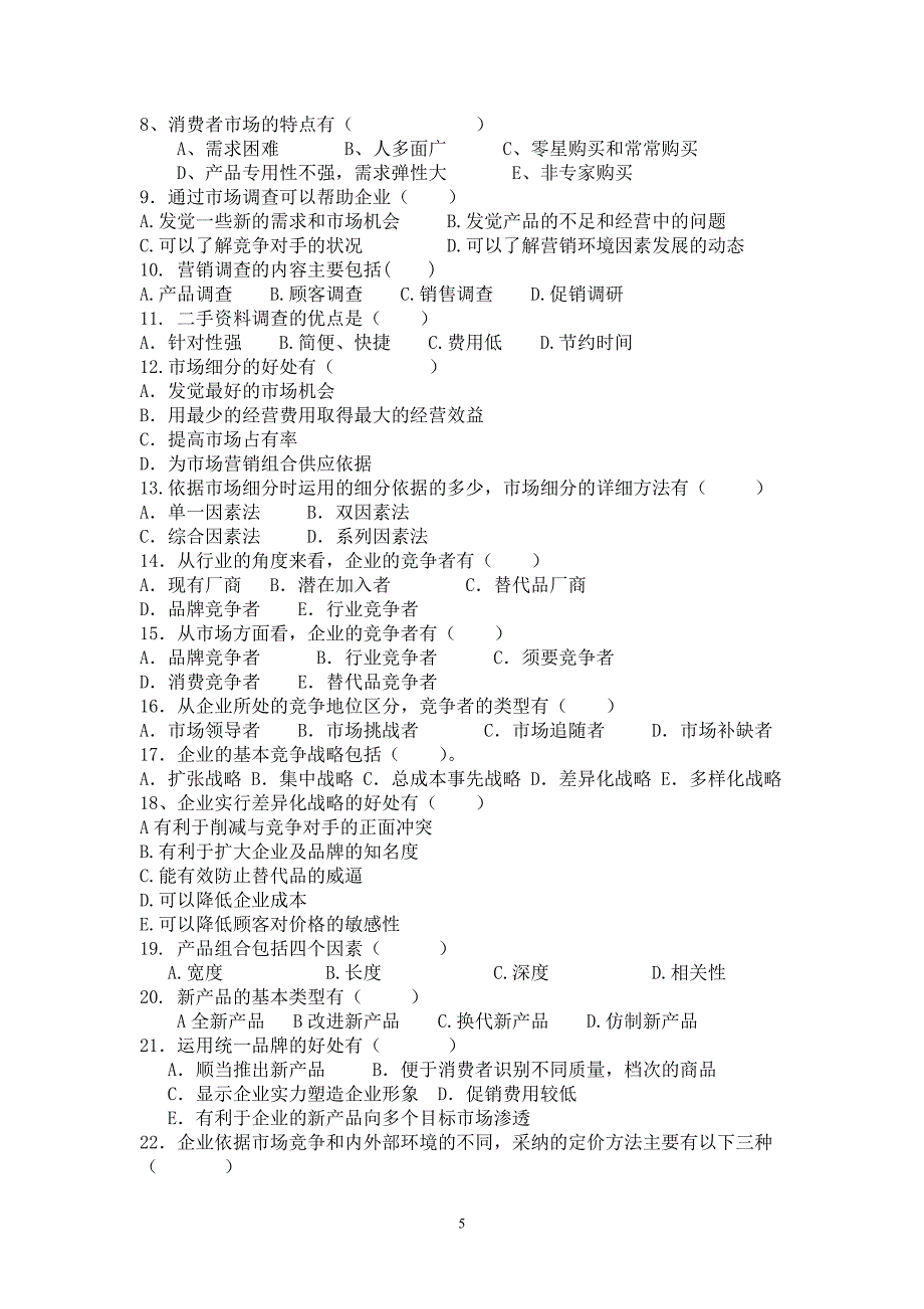 选择、判断题复习--《营销》_第5页