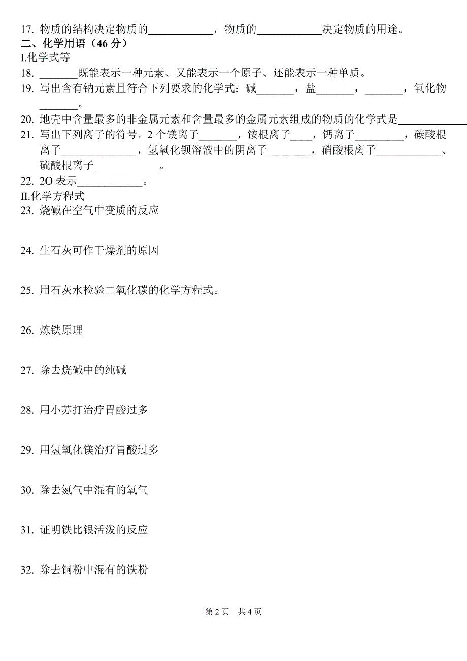 化学基础知识和基本技能2011年郑州市初中竞赛初赛题（定稿）_第2页