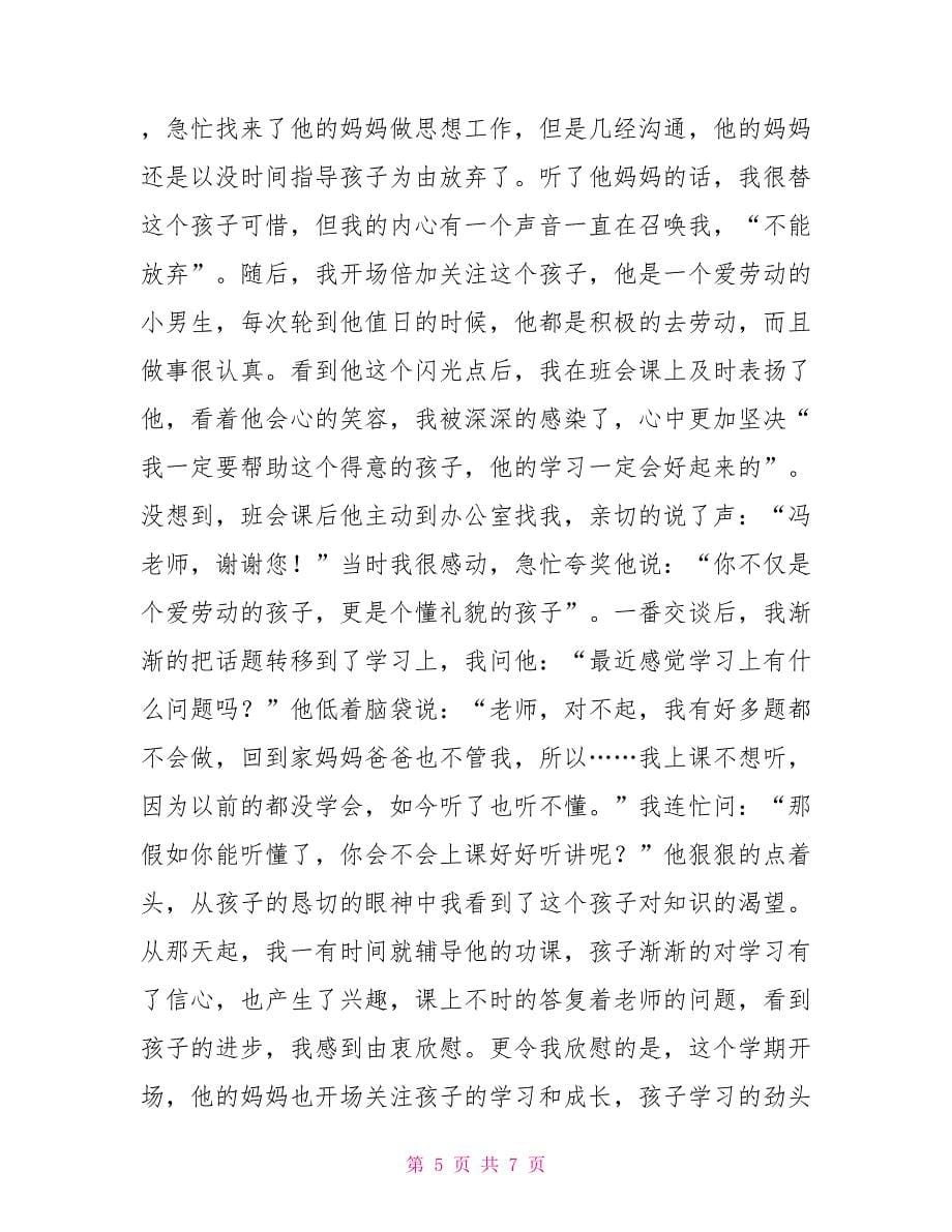 爱我所爱无悔师德演讲稿_第5页