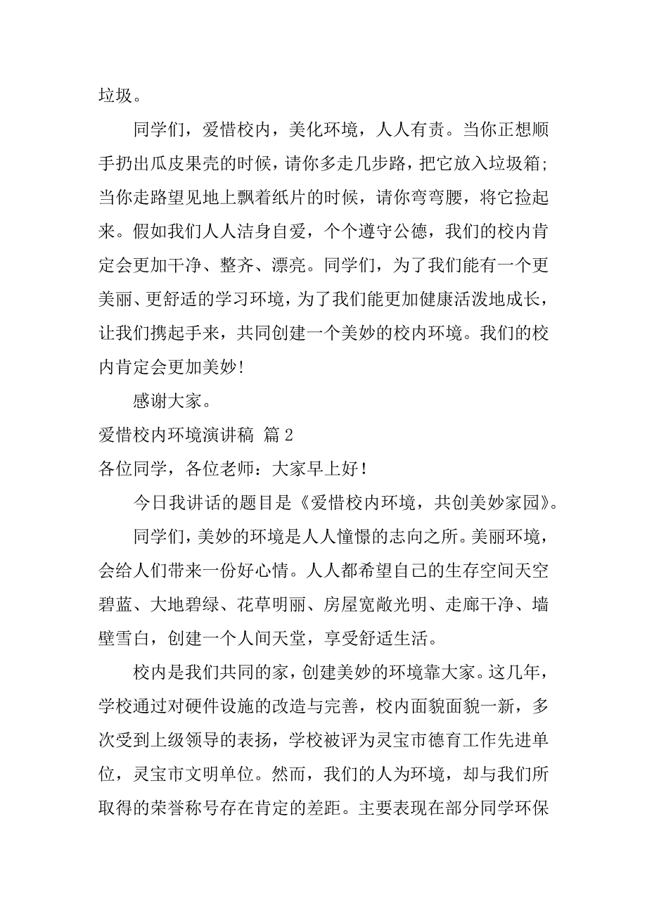 2023年有关爱护校园环境演讲稿锦集篇_第3页