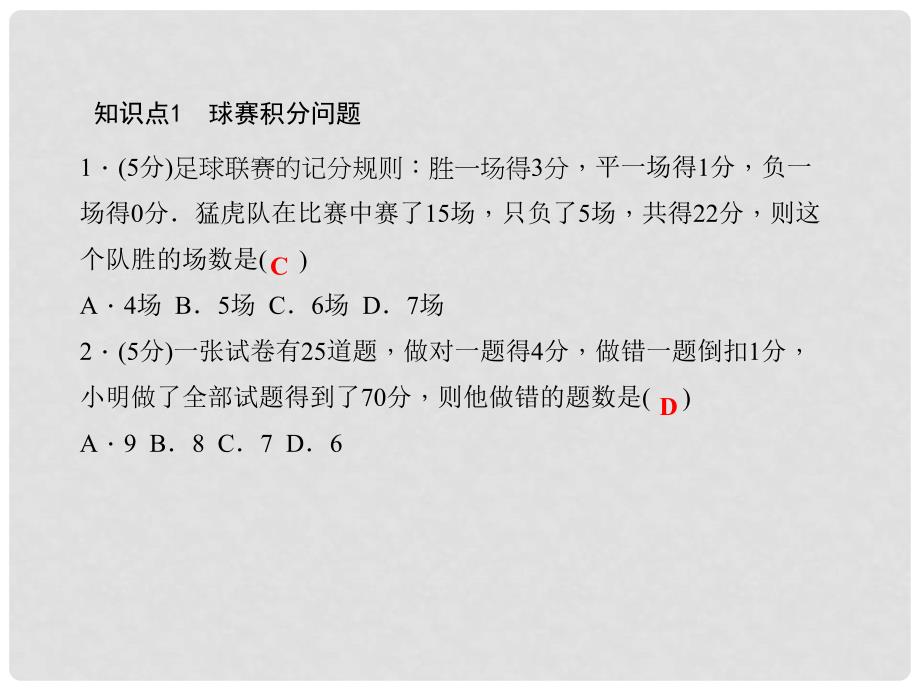 七年级数学上册 3.4 二元一次方程组的应用（一）习题课件 （新版）沪科版_第3页