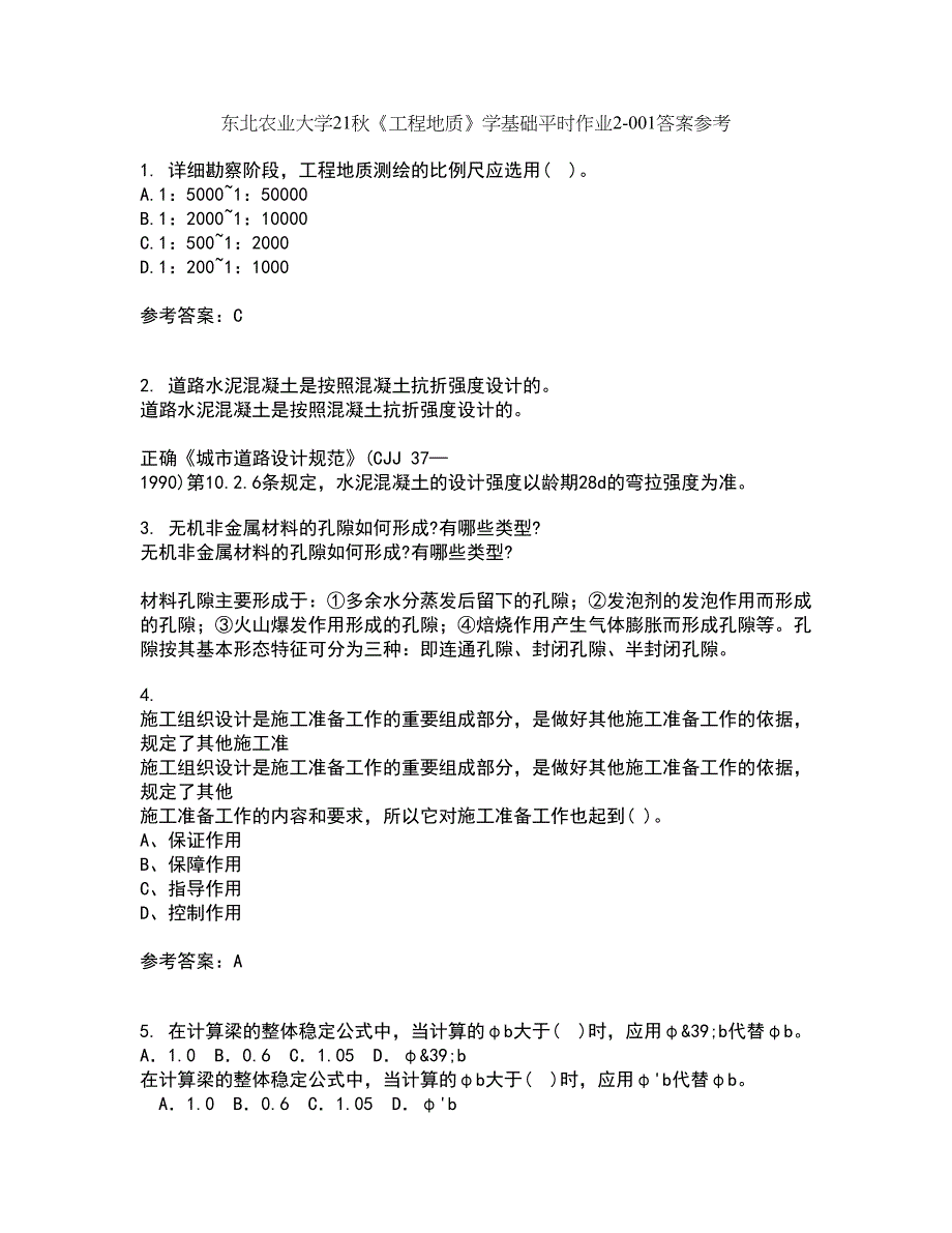 东北农业大学21秋《工程地质》学基础平时作业2-001答案参考37_第1页