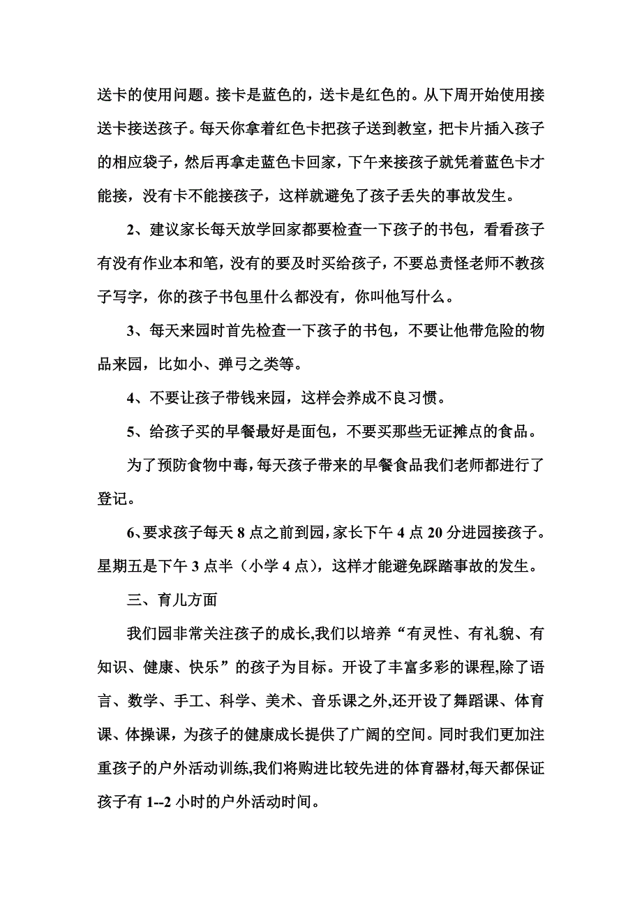 园长的家长会发言稿_第2页