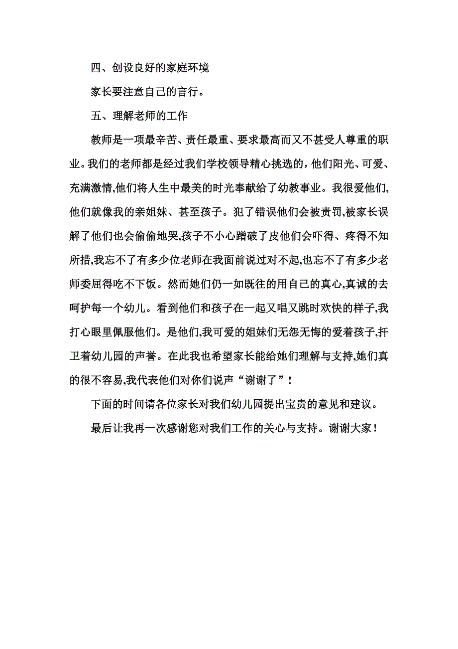 园长的家长会发言稿_第3页