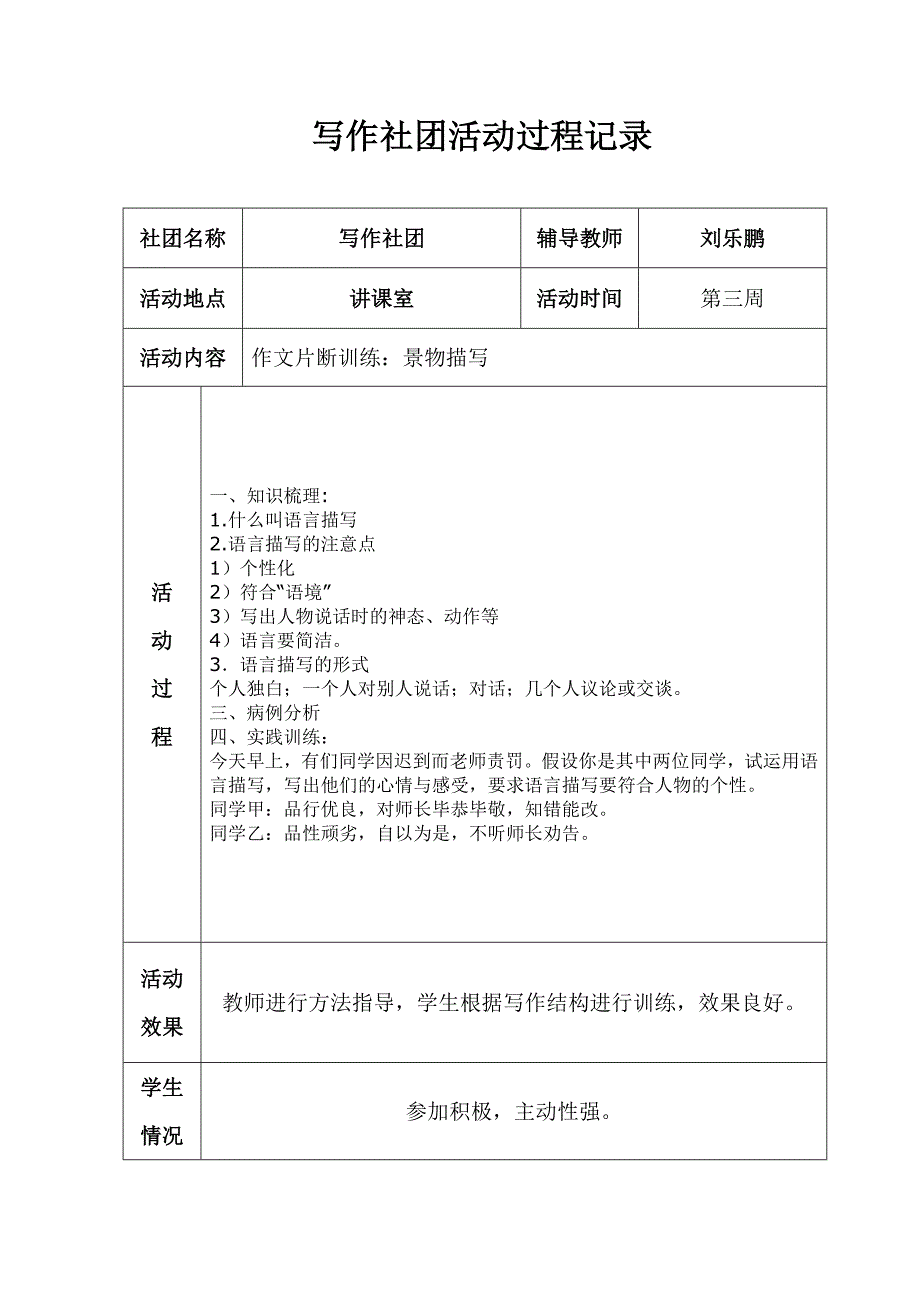 写作社团活动过程记录_第3页