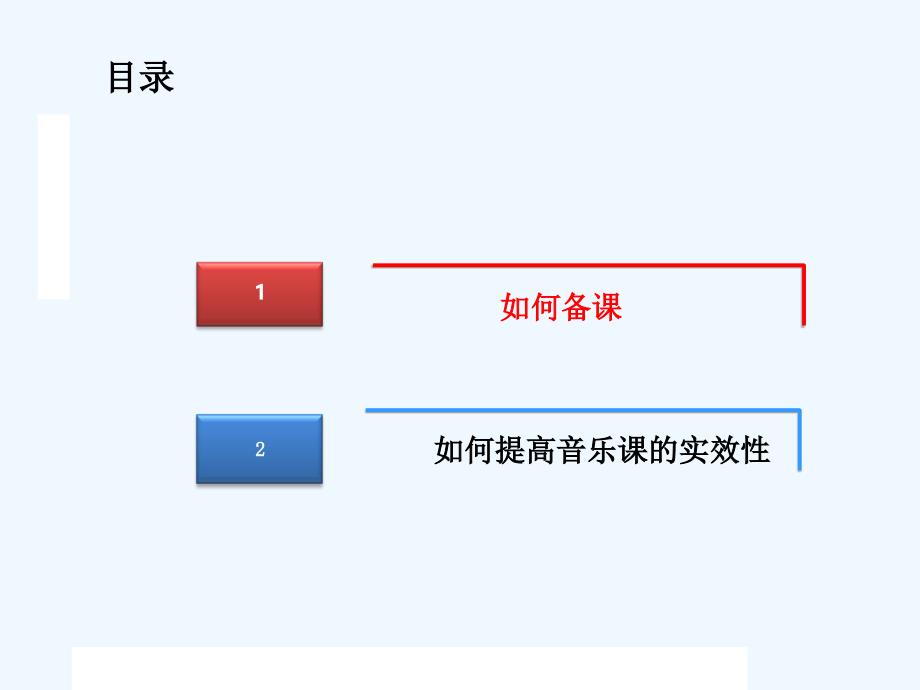 音乐设计PPT3_第2页