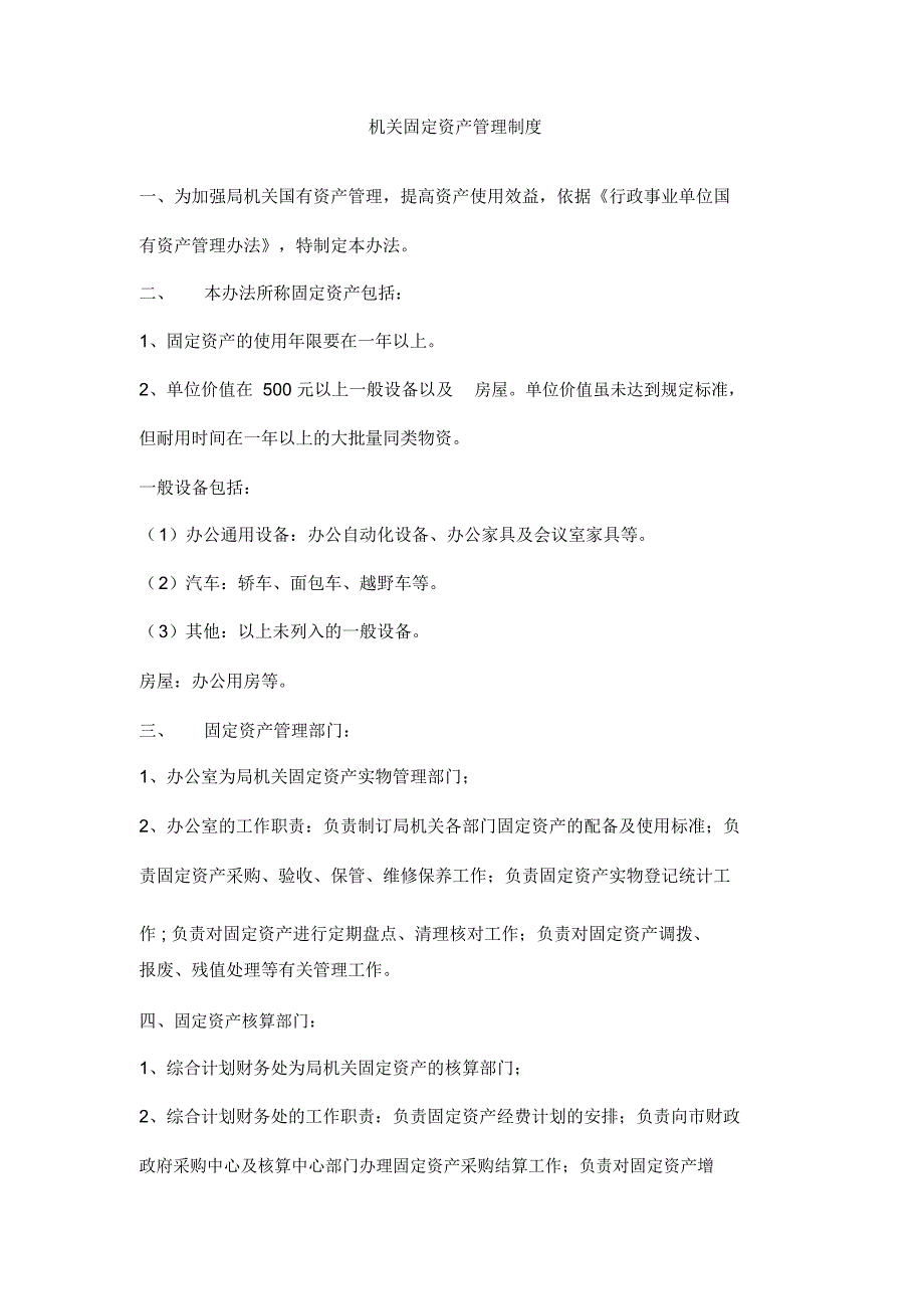 机关固定资产管理制度_第1页