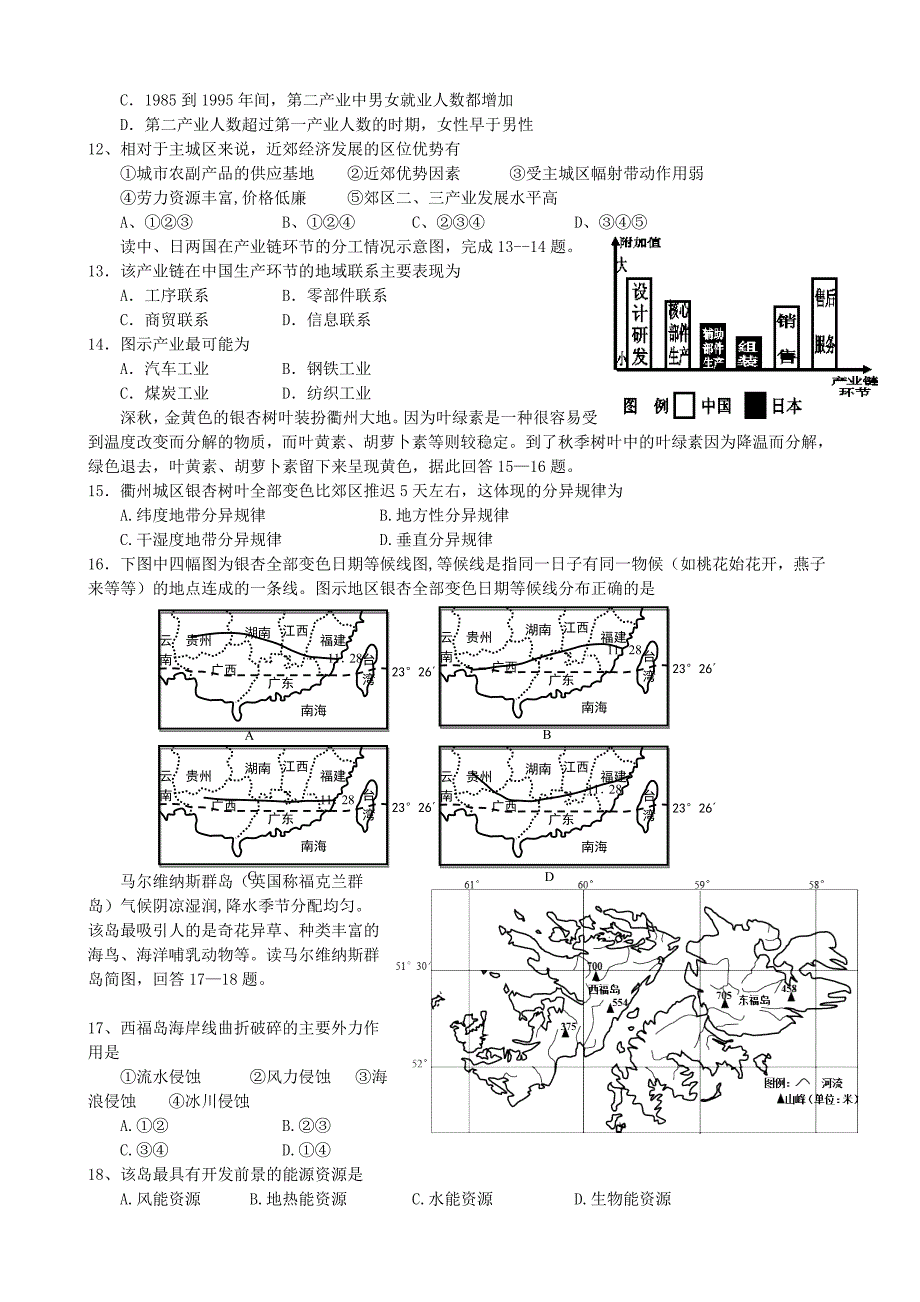 高三地理上学期第二次月考试题_第3页