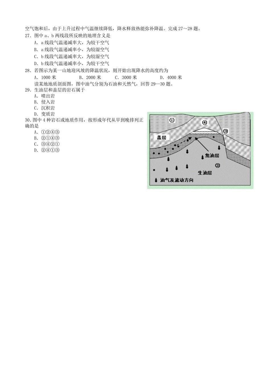 高三地理上学期第二次月考试题_第5页