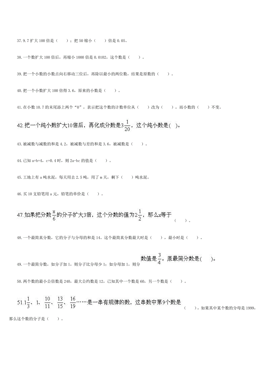 苏教版小学毕业班数学分类训练数学填空_第4页