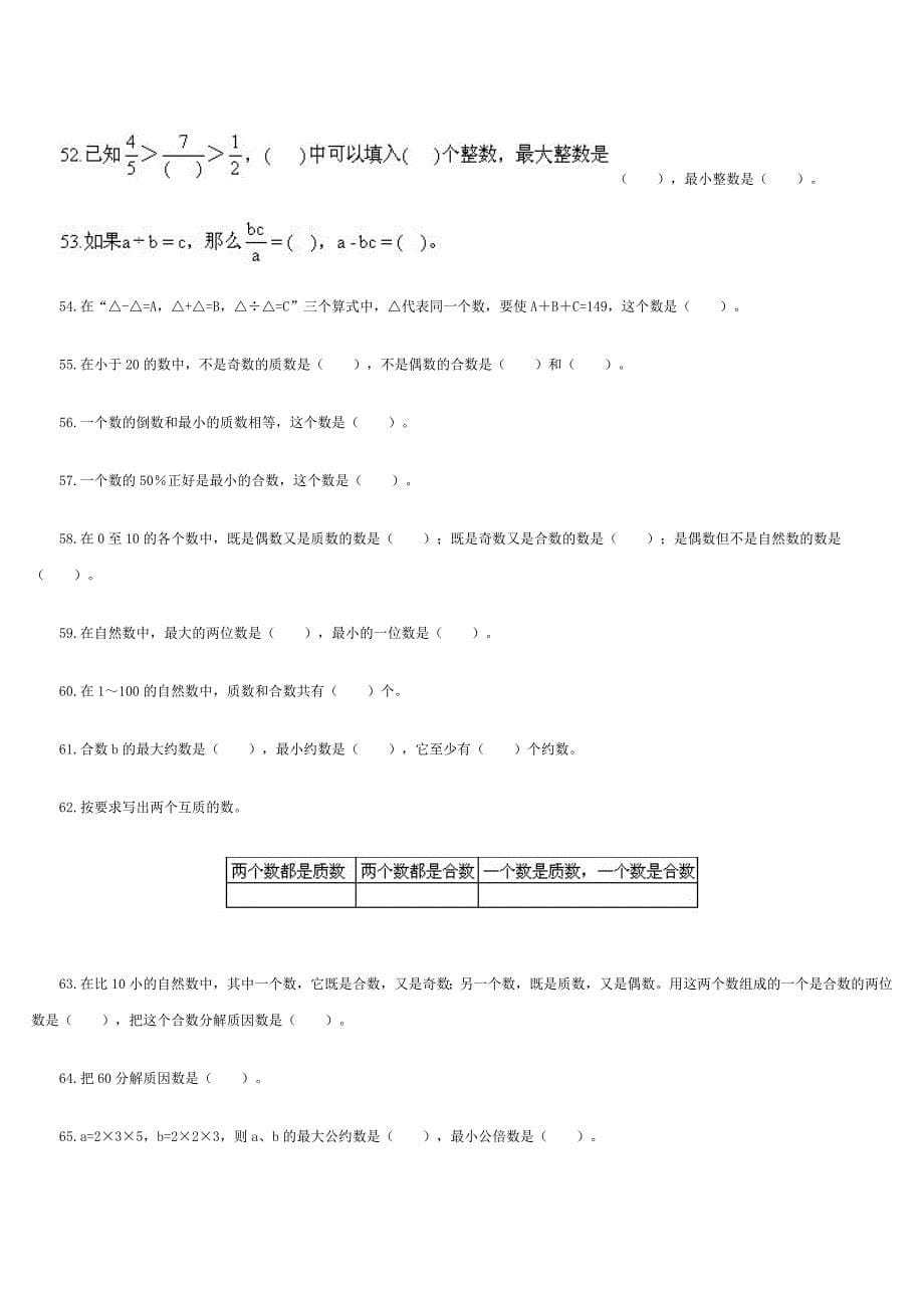 苏教版小学毕业班数学分类训练数学填空_第5页