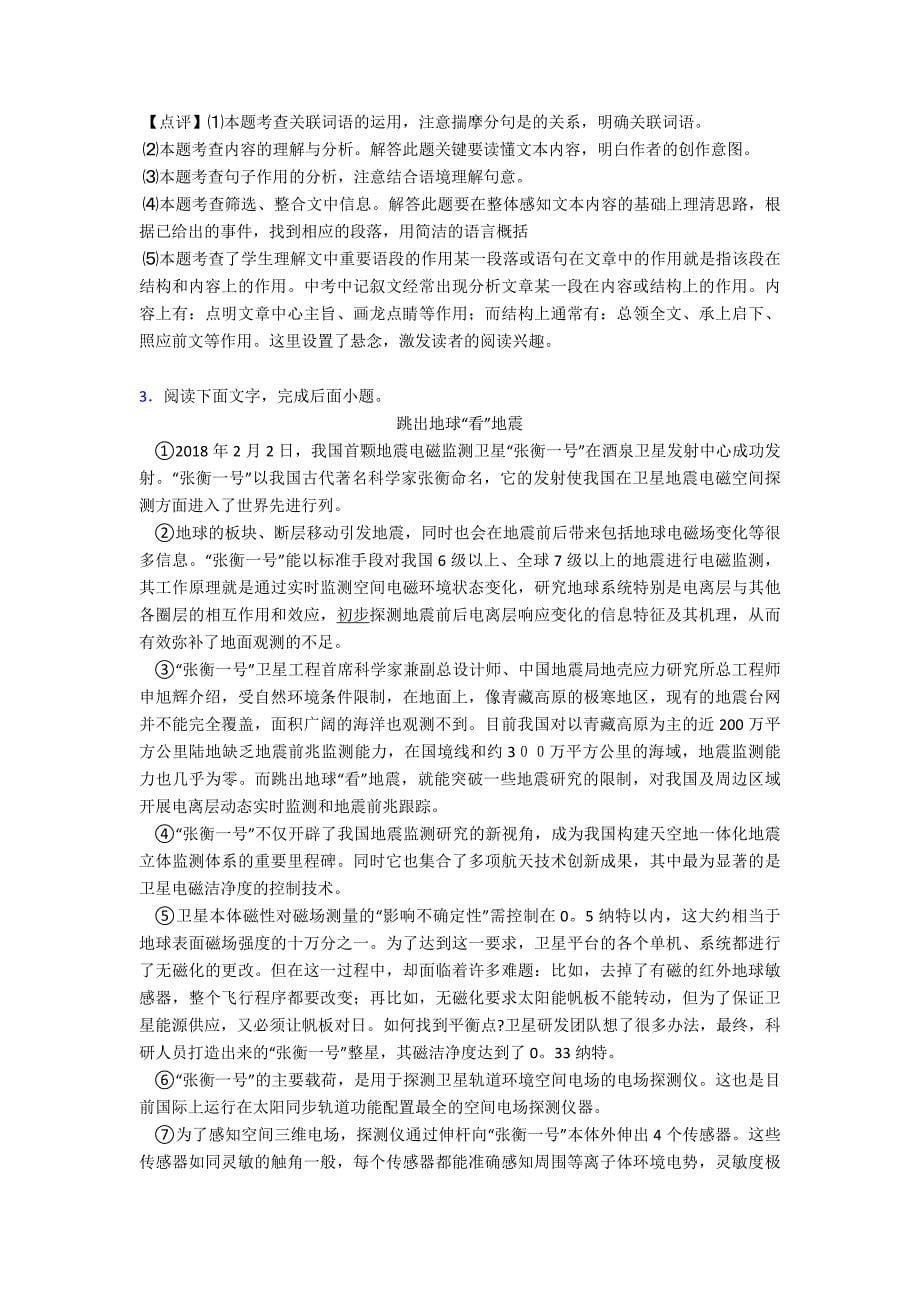 新部编人教版七年级-语文下册阅读理解专项训练及解析.doc_第5页