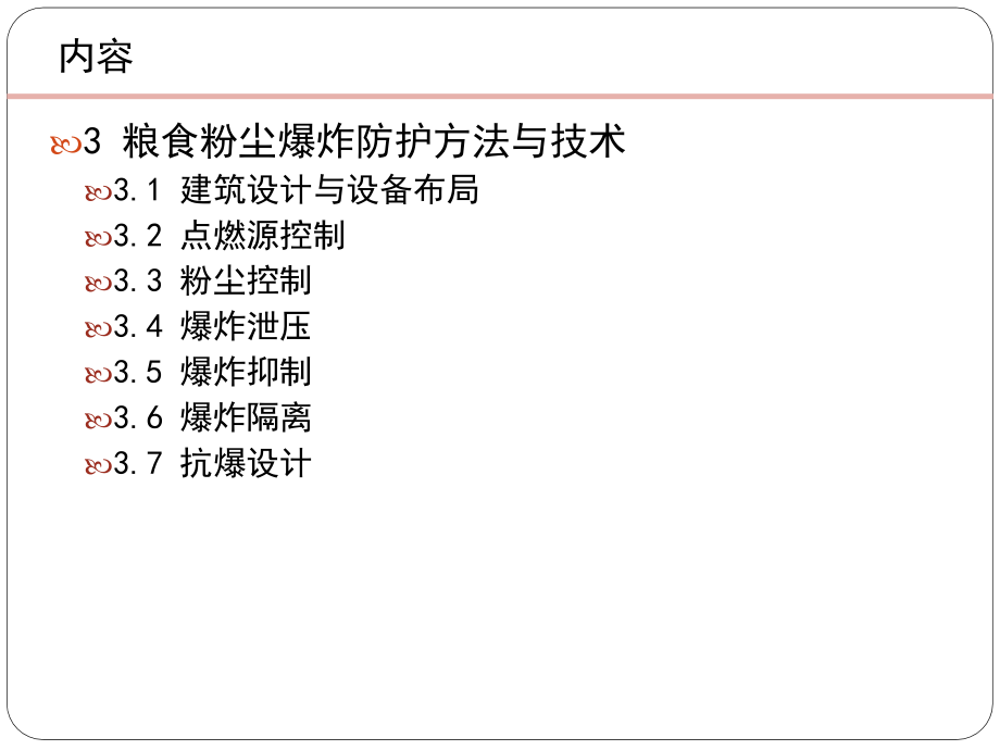 粮食粉尘爆炸案例、预防与防护压制_第3页