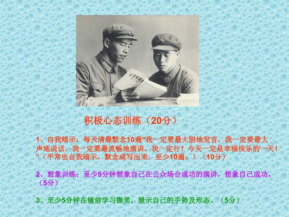 天口才训练计划(赤卫队).ppt_第4页