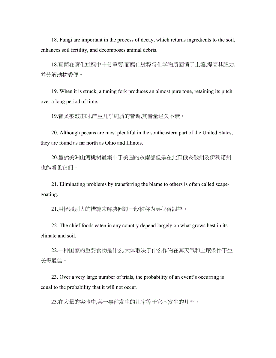 俞敏洪：100个句子记完的7000个托福单词._第4页