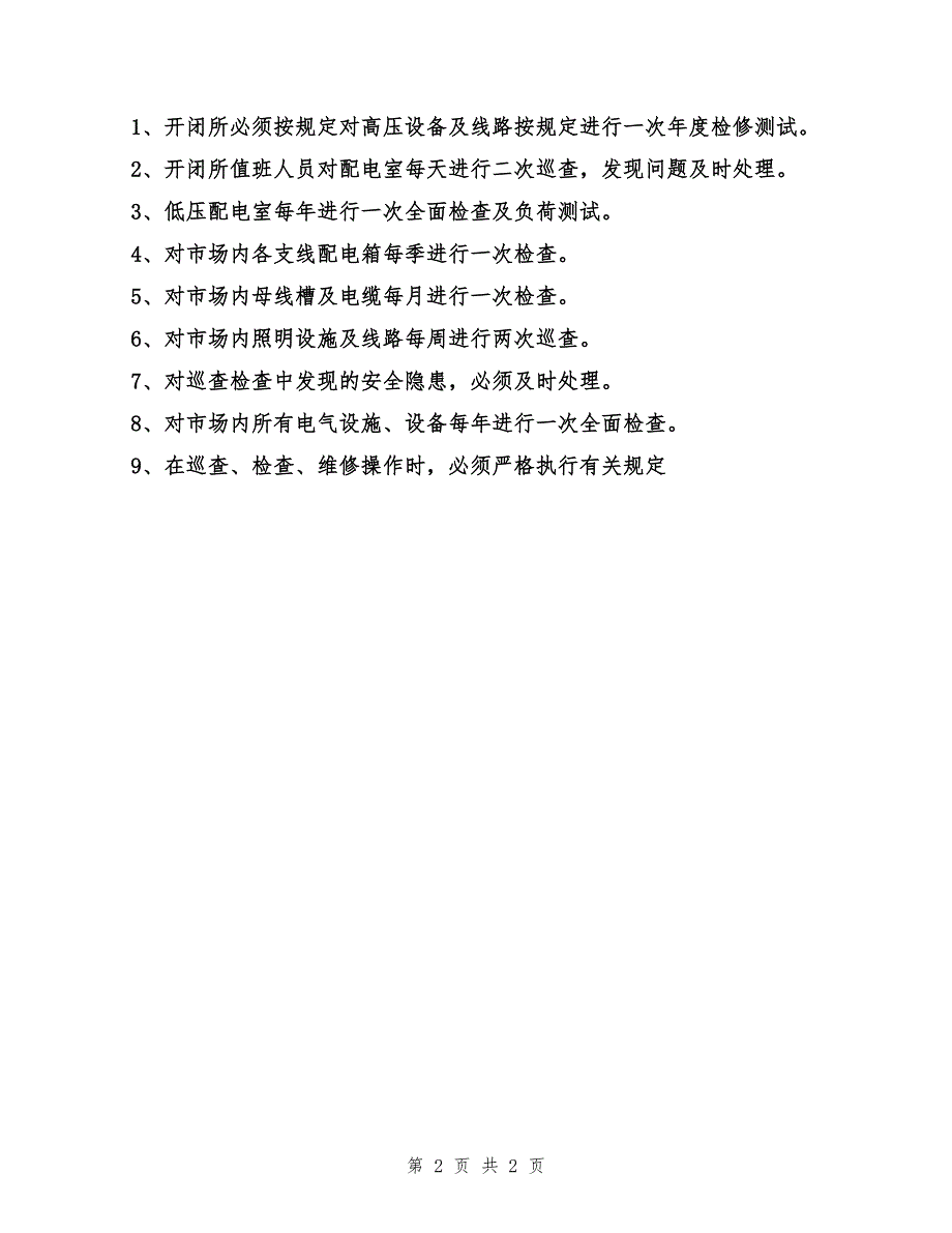 2022年电气设备、机械设备安全管理制度_第2页