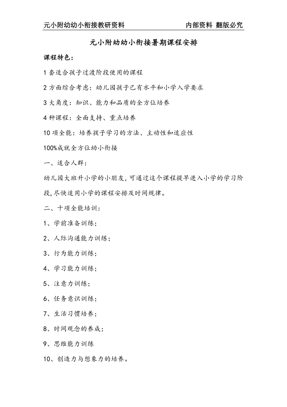 幼小衔接课程介绍_第1页