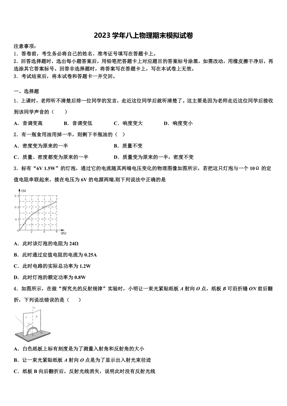 2023学年广东省揭阳揭西县联考八年级物理第一学期期末经典试题含解析.doc_第1页