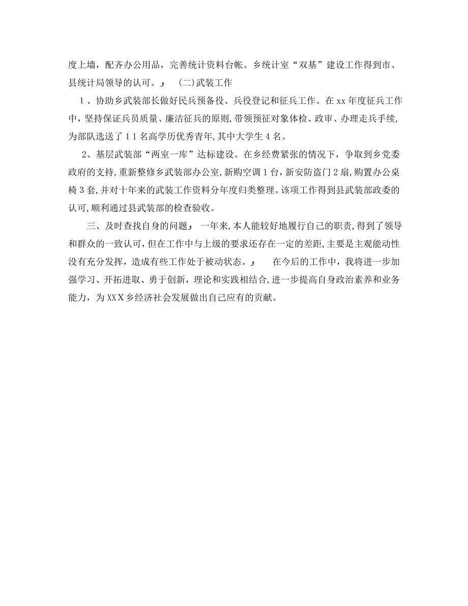 乡镇公务员年度考核个人总结_第2页