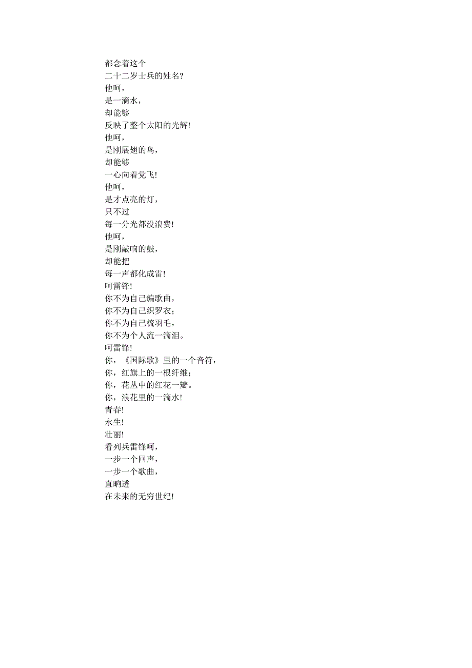 小学生“学”主题班会.doc_第4页