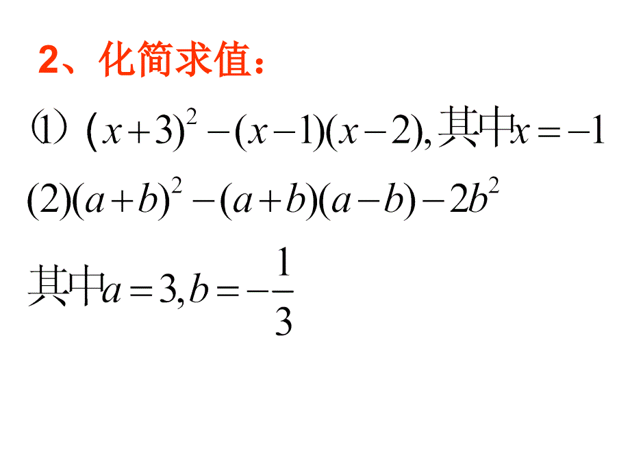 平方差公式和完全平方公式习题课_第4页