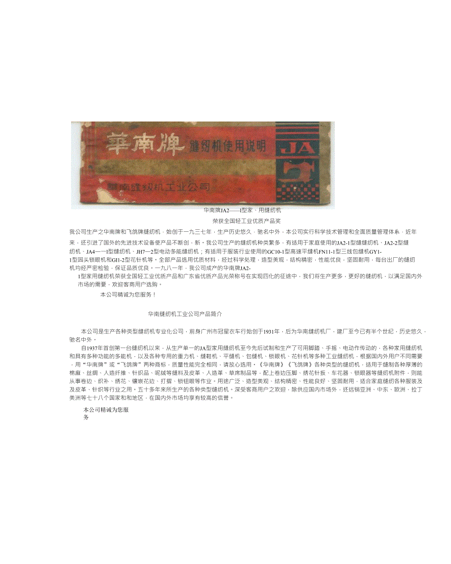 华南牌JA缝纫机使用说明(下)_第1页