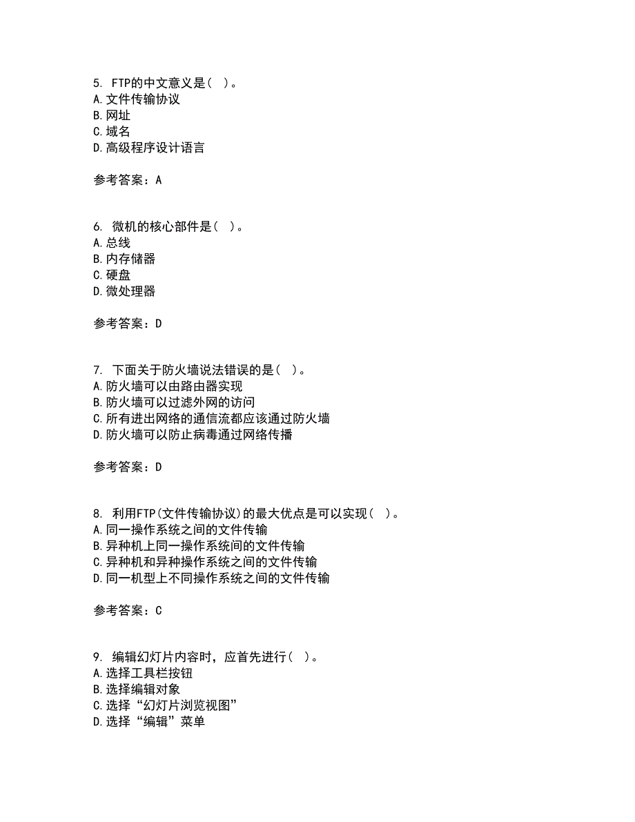 西北工业大学22春《计算机应用基础》离线作业二及答案参考99_第2页