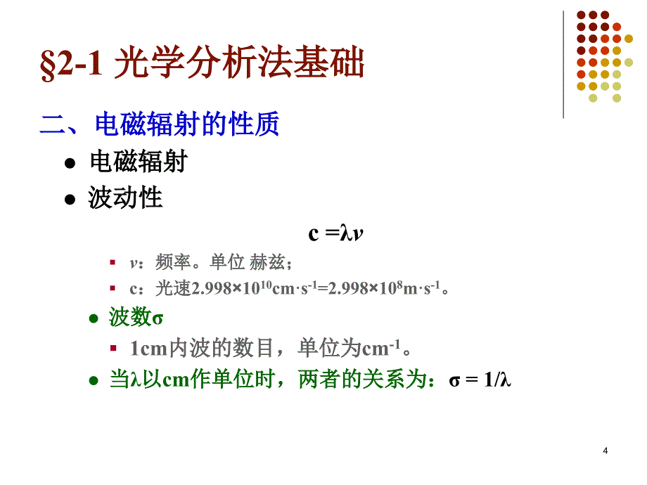 《仪器分析法导论》PPT课件.ppt_第4页