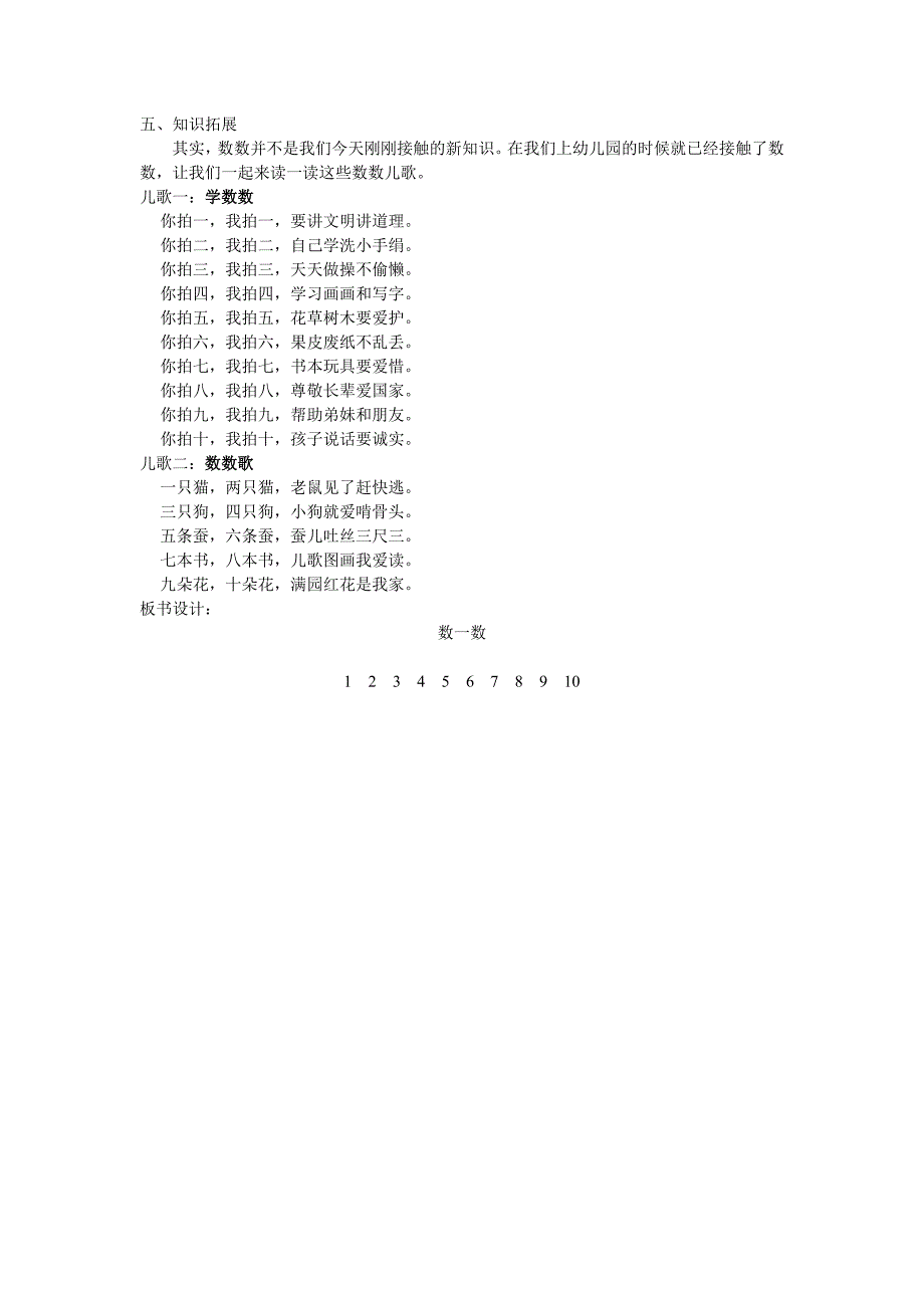 苏教版数学小学一年级《数一数》教案.doc_第3页