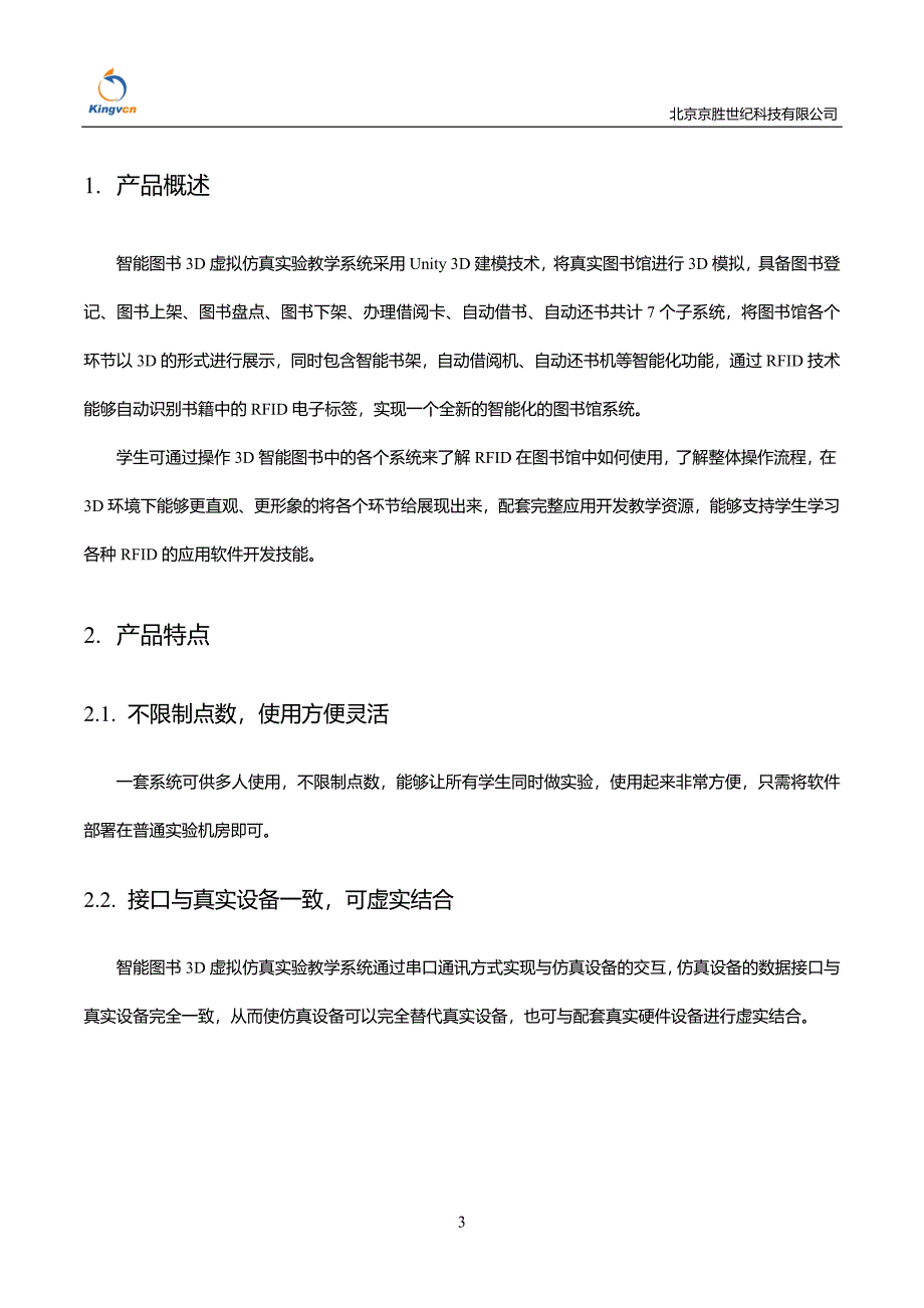 智能图书3D虚拟仿真实验教学系统.docx_第4页