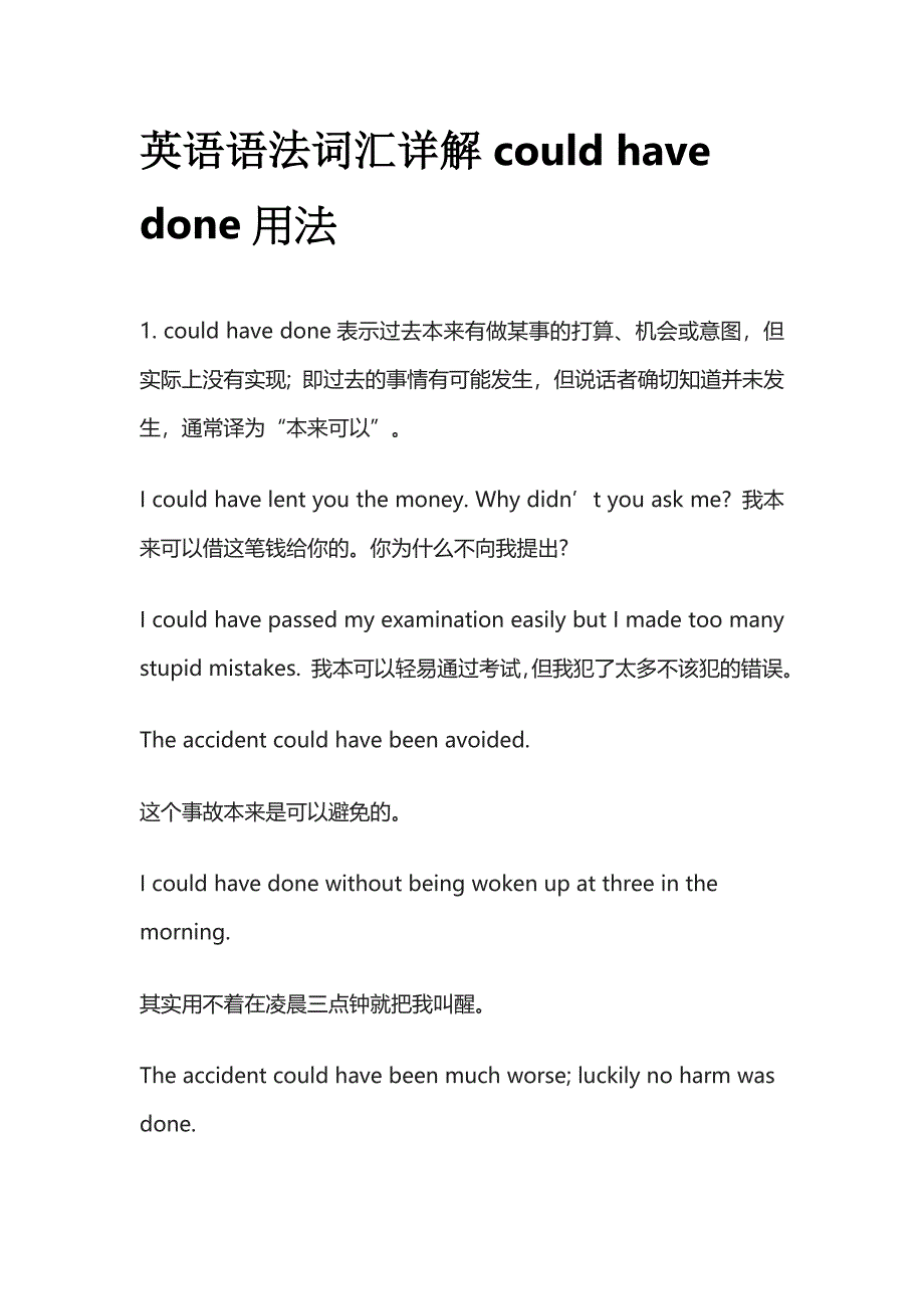 英语语法词汇详解could have done用法.docx_第1页