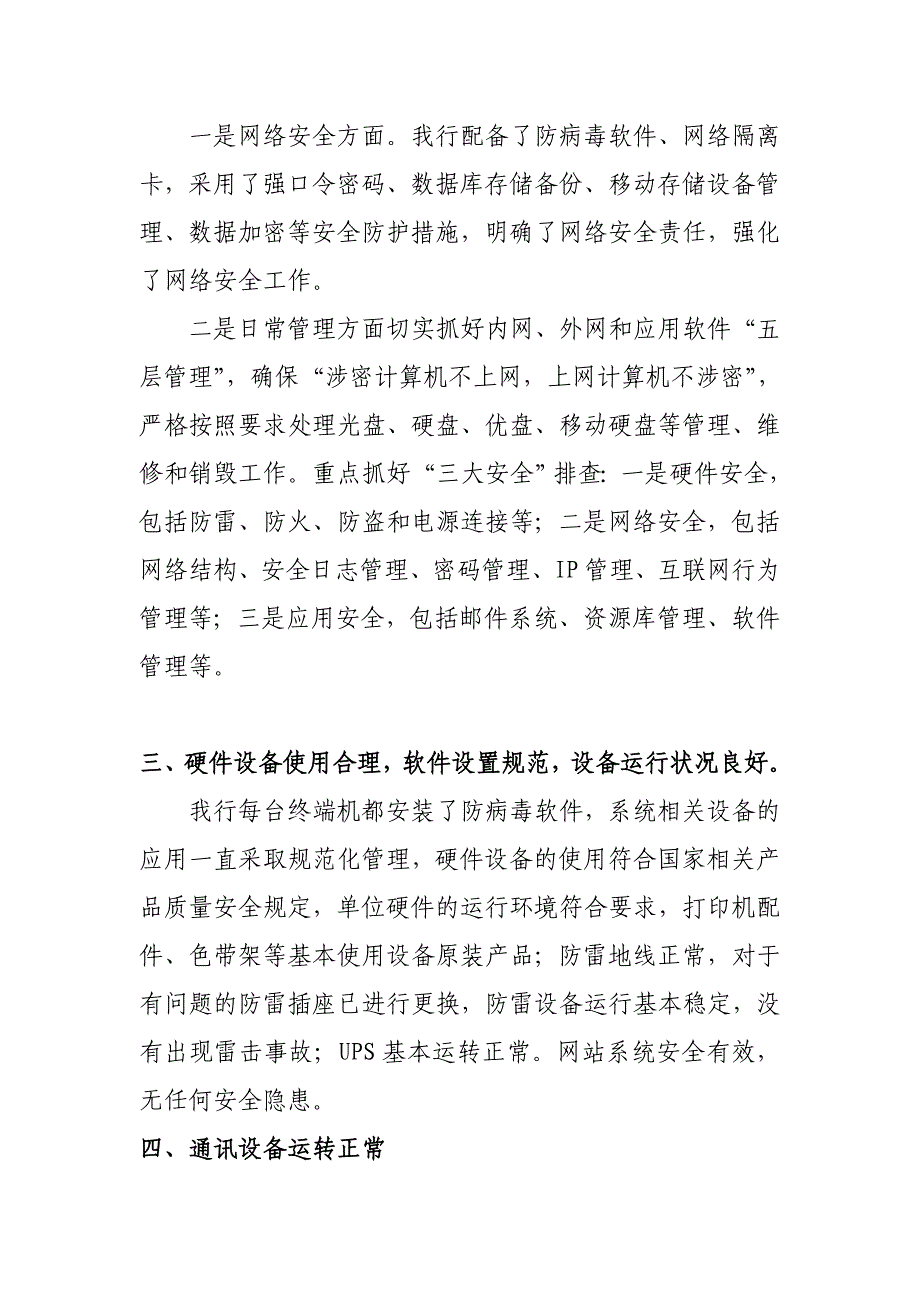 村镇银行网络安全自查报告.doc_第2页