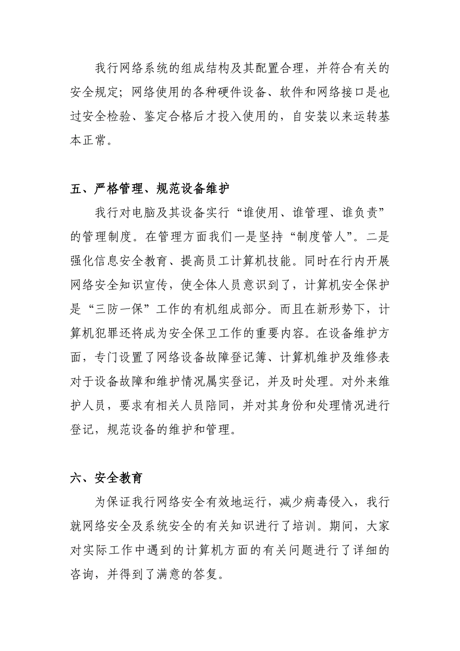 村镇银行网络安全自查报告.doc_第3页