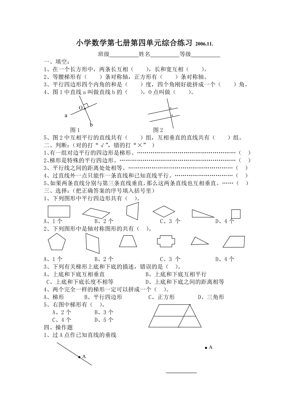 小学数学第七册第四单元综合练习_第1页