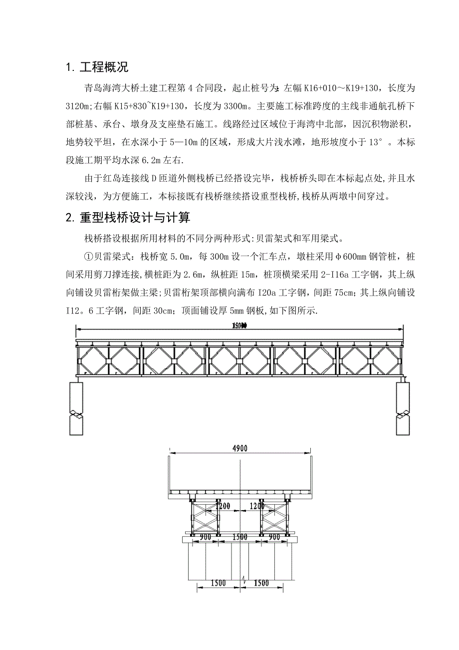 【施工方案】青岛某大桥施工方案检算书_第2页