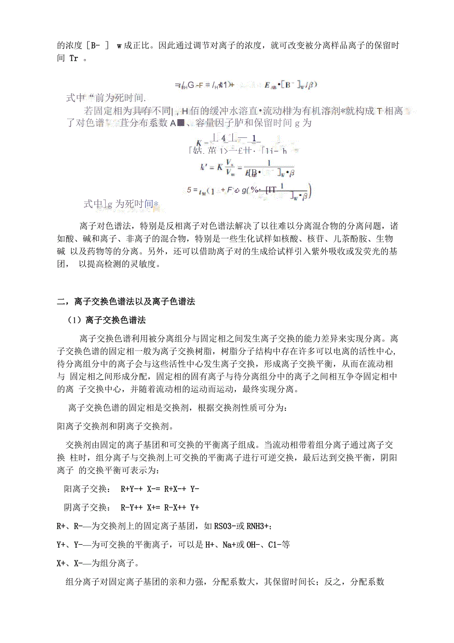 离子类高效液相色谱法_第2页