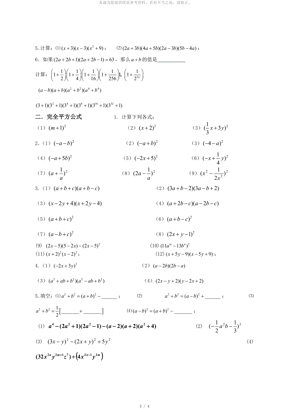 整式的乘法计算题100_第3页