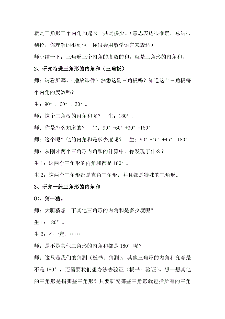 北师大版小学数学四年级下册《三角形内角和》教学设计.doc_第3页