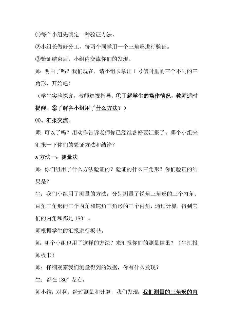 北师大版小学数学四年级下册《三角形内角和》教学设计.doc_第5页