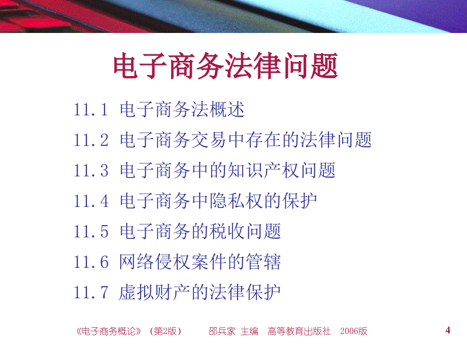 第8章-电子商务法资料_第4页