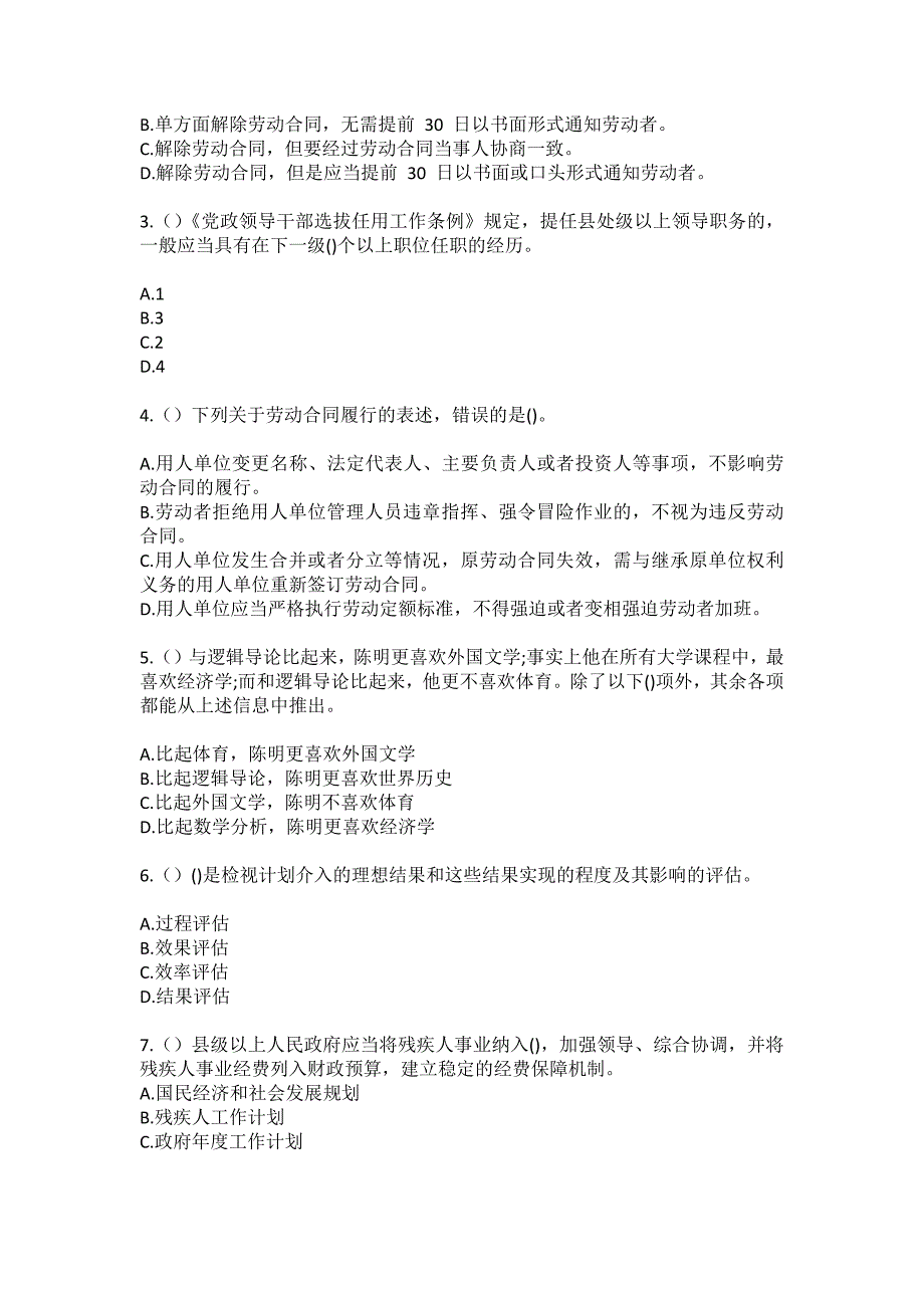 2023年安徽省亳州市蒙城县城关街道万佛塔（社区工作人员）自考复习100题模拟考试含答案_第2页